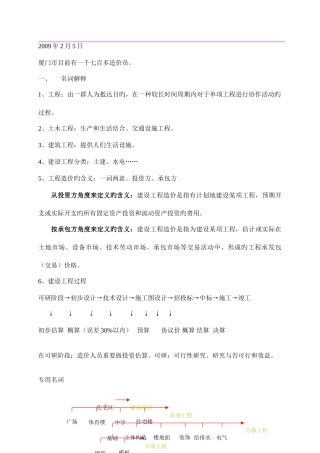 2025年建设工程造价员资格考试笔记范文