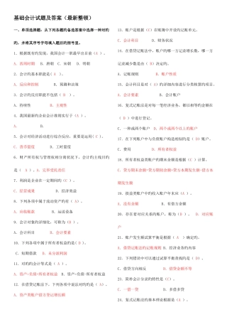 2025年电大专科基础会计试题及答案