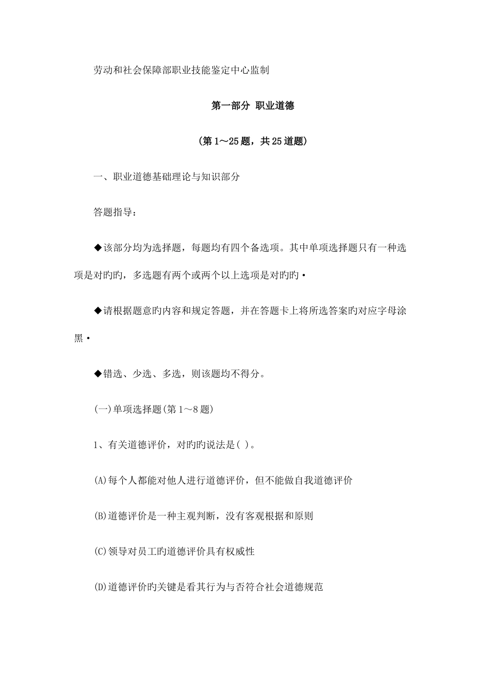 2025年真题助理物流师_第2页