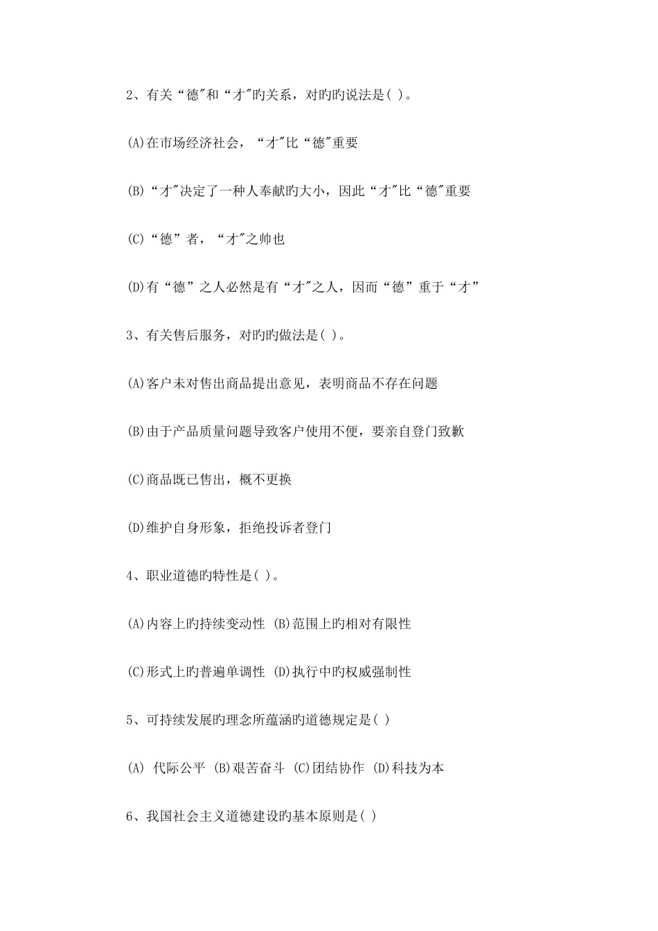 2025年真题助理物流师_第3页