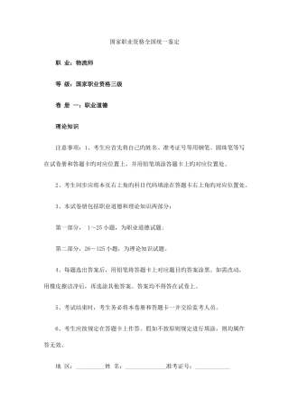 2025年真题助理物流师