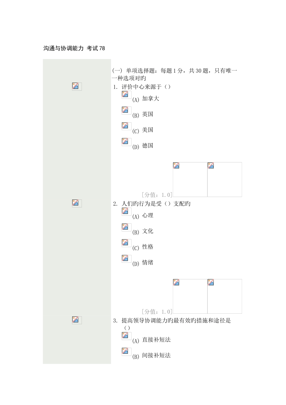 2025年常州市继续教育沟通与协调能力考试_第1页