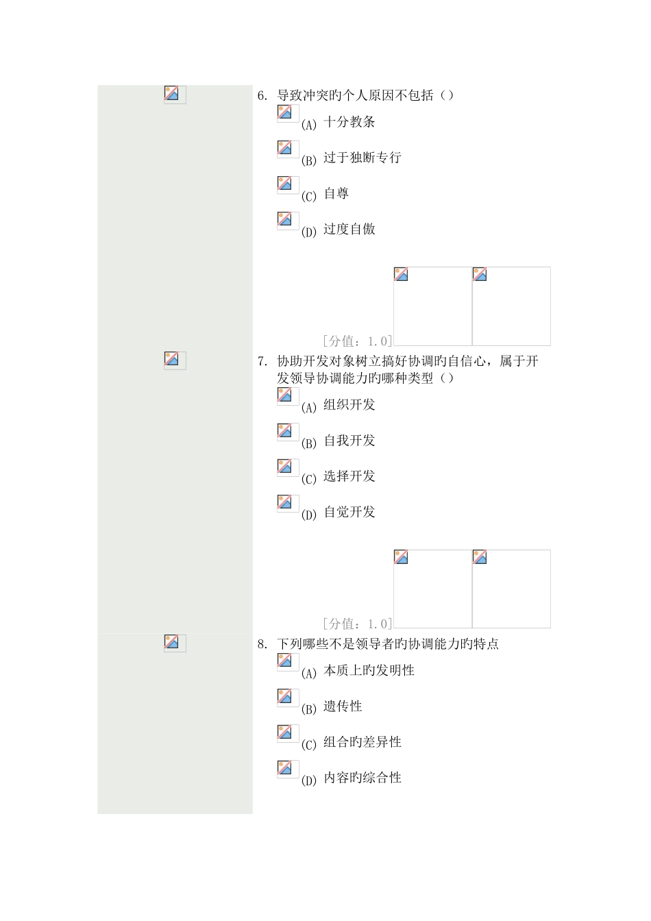 2025年常州市继续教育沟通与协调能力考试_第3页