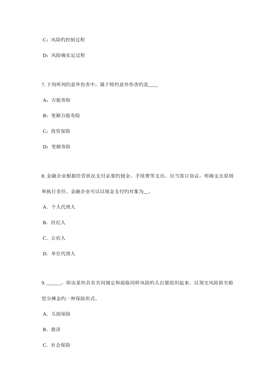 2025年广西保险代理人资格考试试卷_第3页