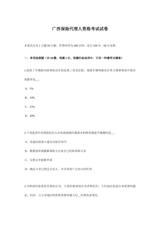 2025年广西保险代理人资格考试试卷
