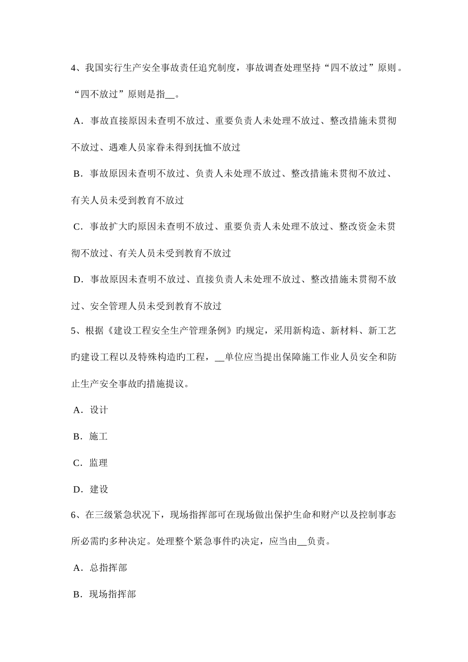 2025年福建省安全工程师安全生产施工现场机械喷涂注意事项考试题_第2页