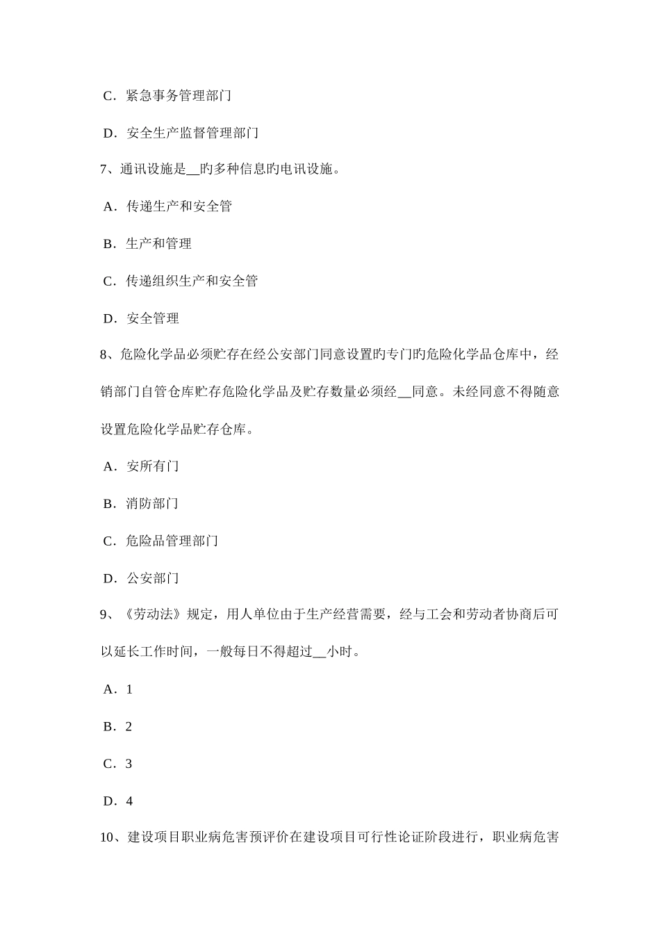 2025年福建省安全工程师安全生产施工现场机械喷涂注意事项考试题_第3页