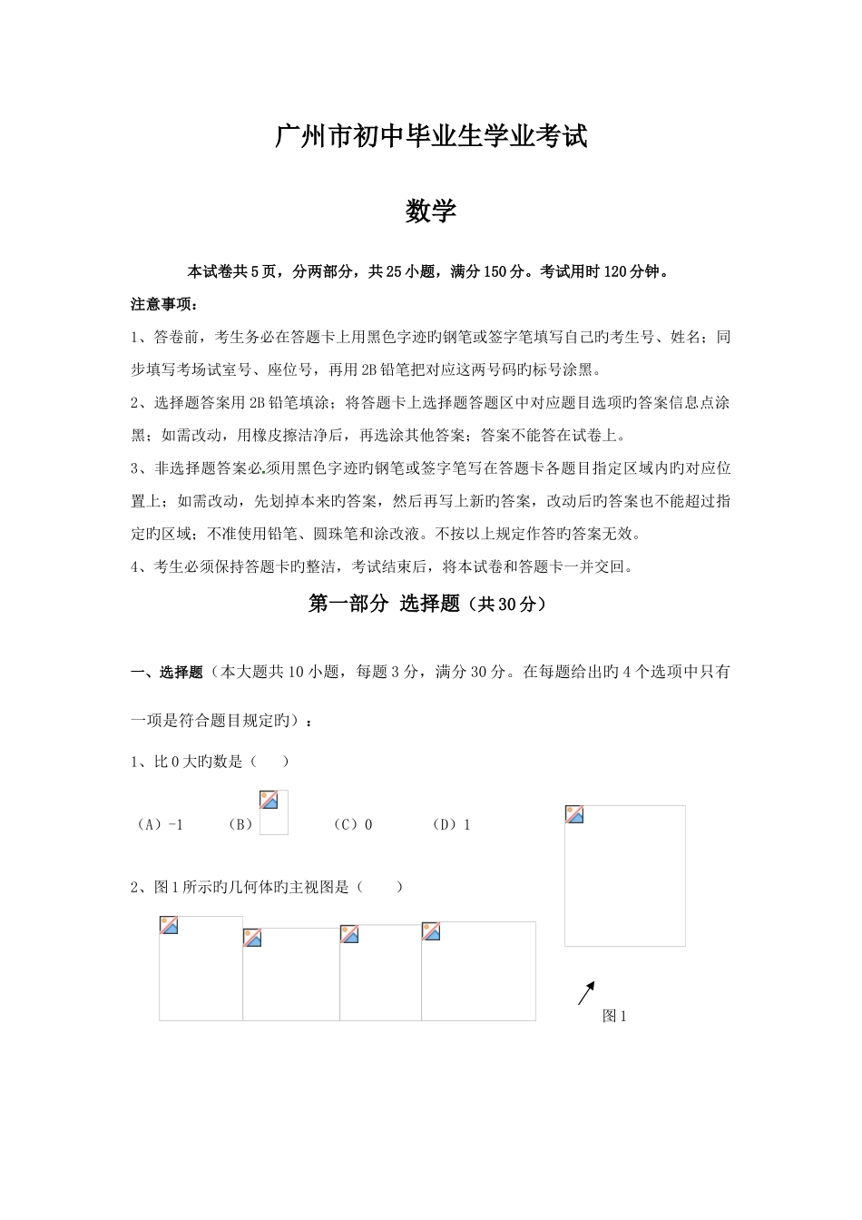2025年广东广州中考数学真题及答案_第1页