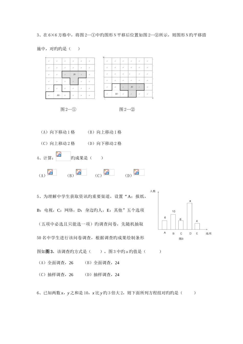 2025年广东广州中考数学真题及答案_第2页