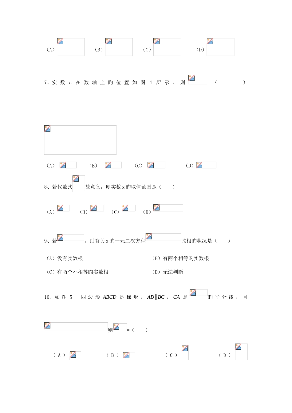 2025年广东广州中考数学真题及答案_第3页
