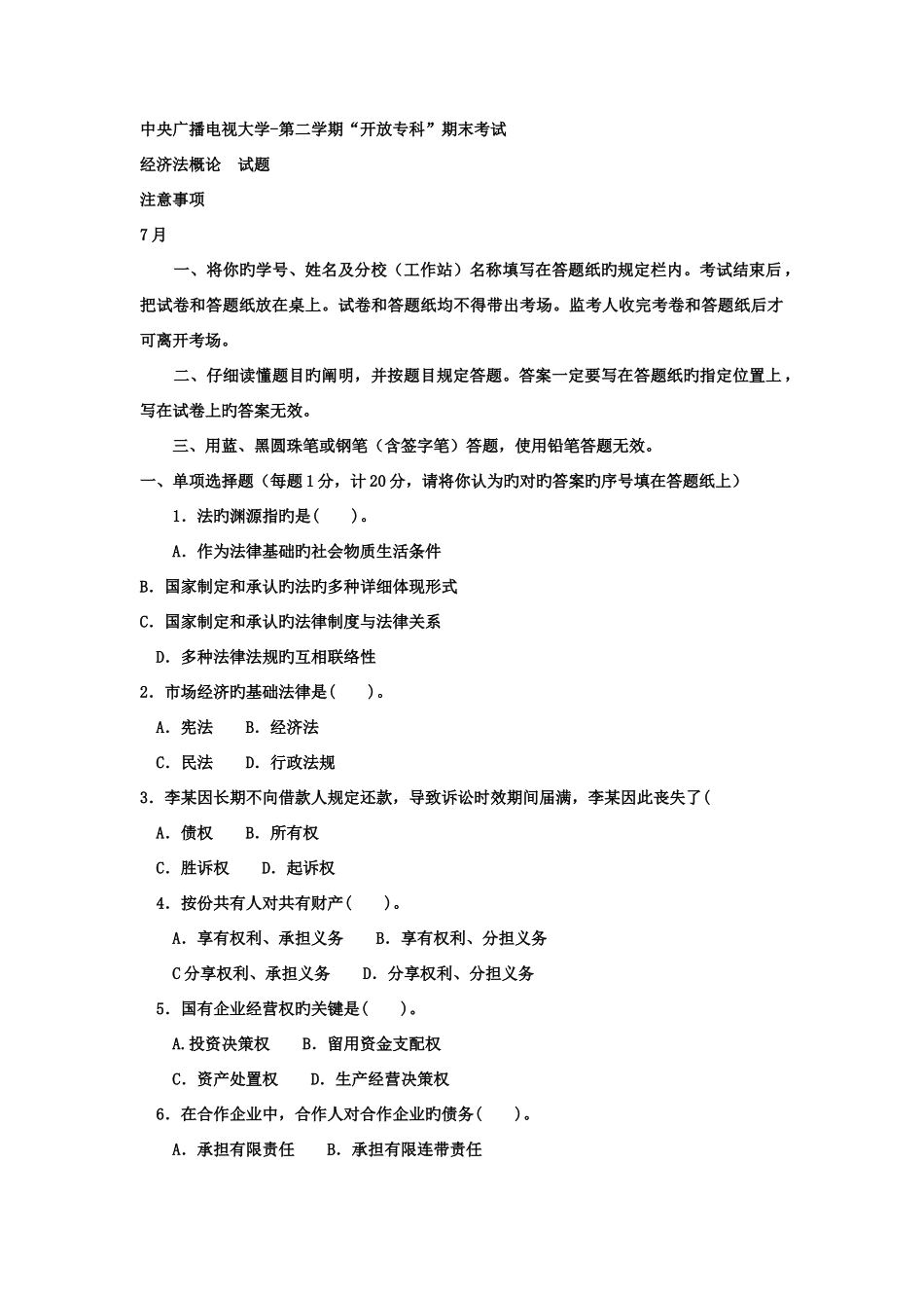 2025年电大专科工商管理经济法律概论试题及答案材料_第1页