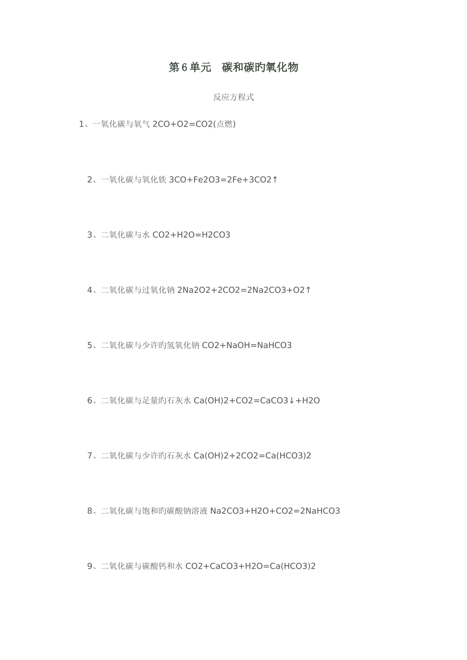 2025年碳和碳的化合物知识点总结_第1页