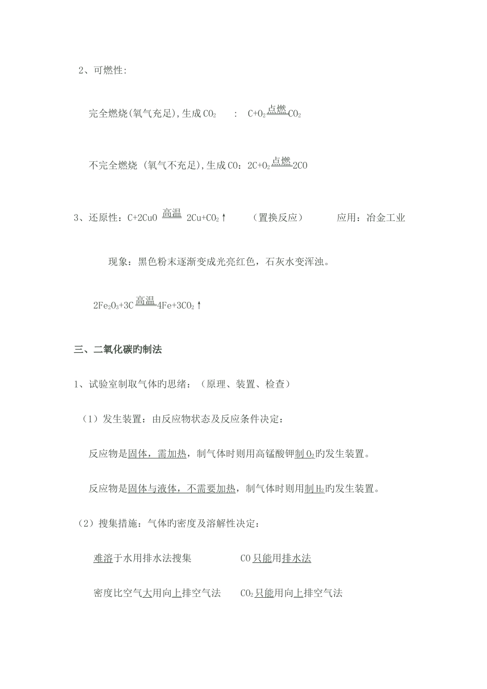 2025年碳和碳的化合物知识点总结_第3页