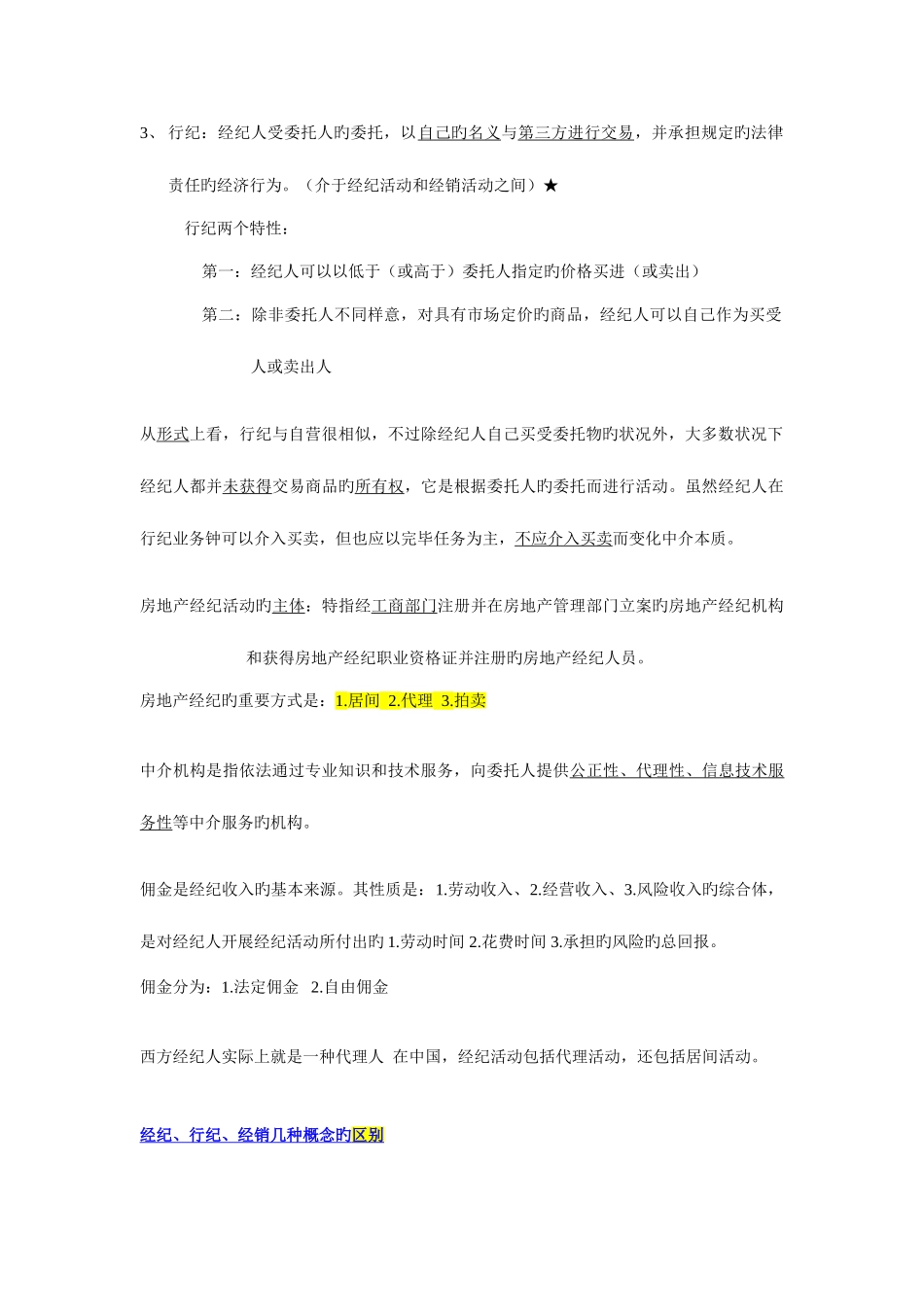 2025年房地产经纪概论_第2页