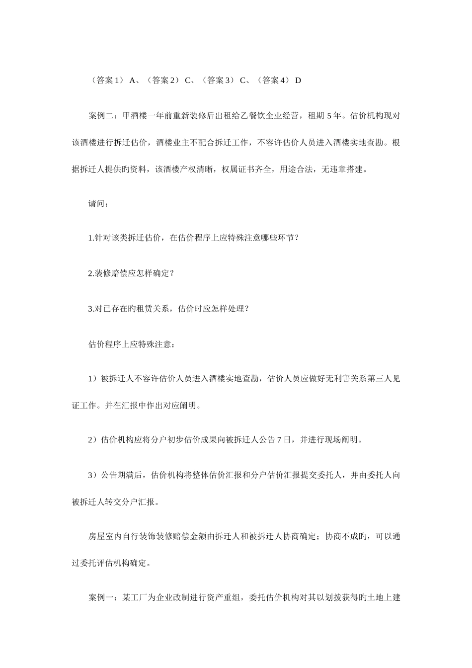 2025年房地产估价师考试制度与政策练习题_第3页