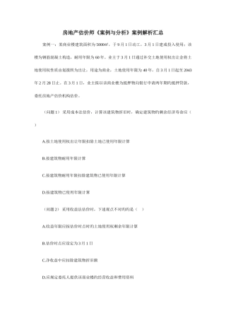 2025年房地产估价师考试制度与政策练习题