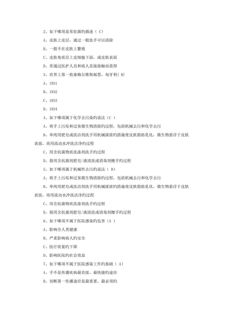 2025年继续教育医院感染控制的理论与实践答案_第3页