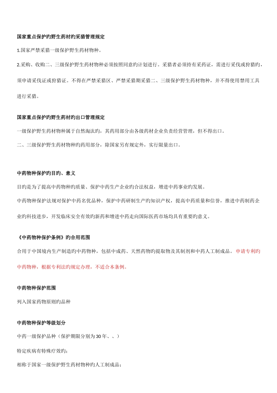 2025年广东省药学专业初级技术资格考试药事法规考点汇总_第3页