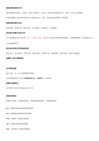 2025年广东省药学专业初级技术资格考试药事法规考点汇总