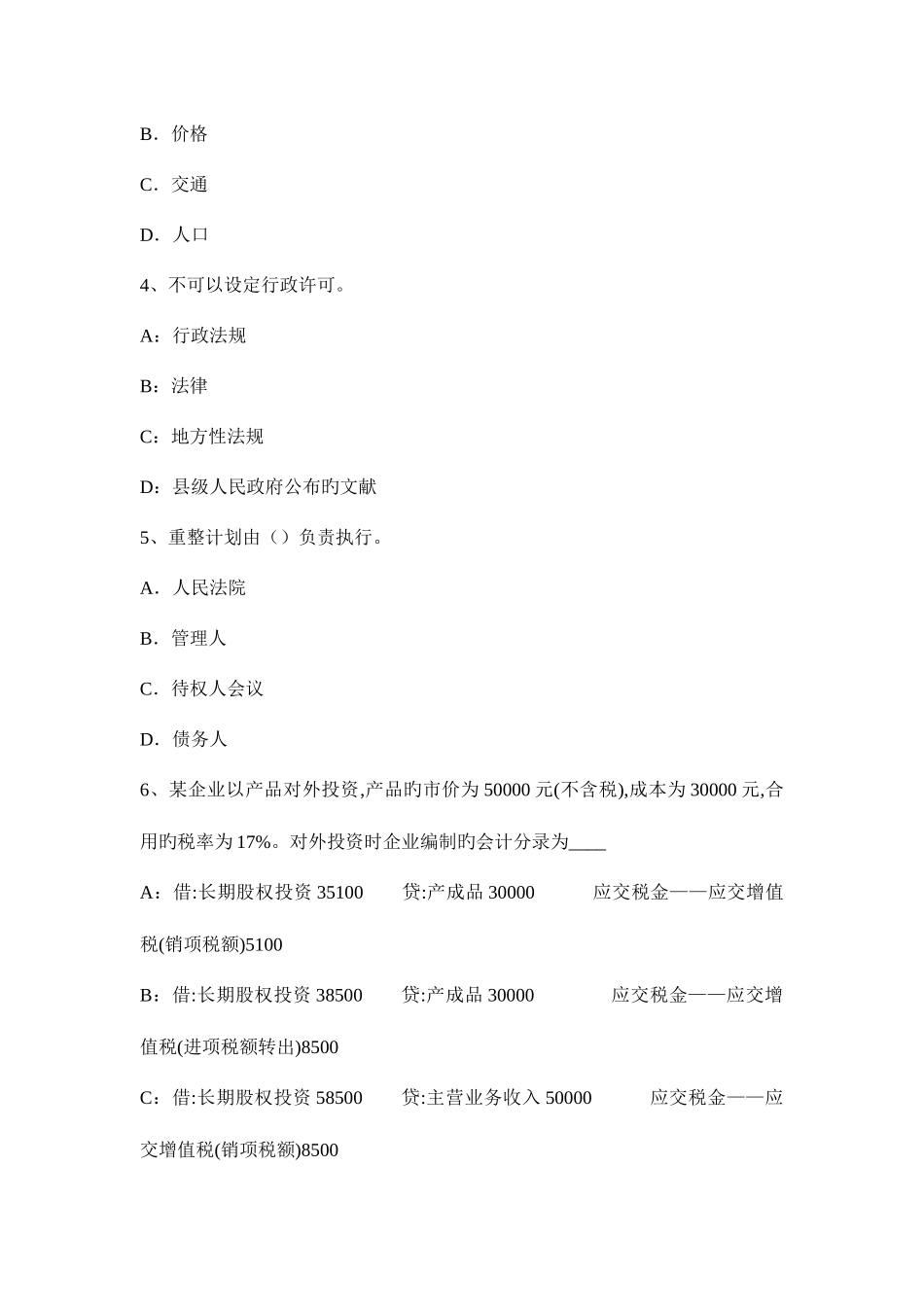 2025年广西资产评估师资产评估待摊费用和预付费用的评估试题_第2页