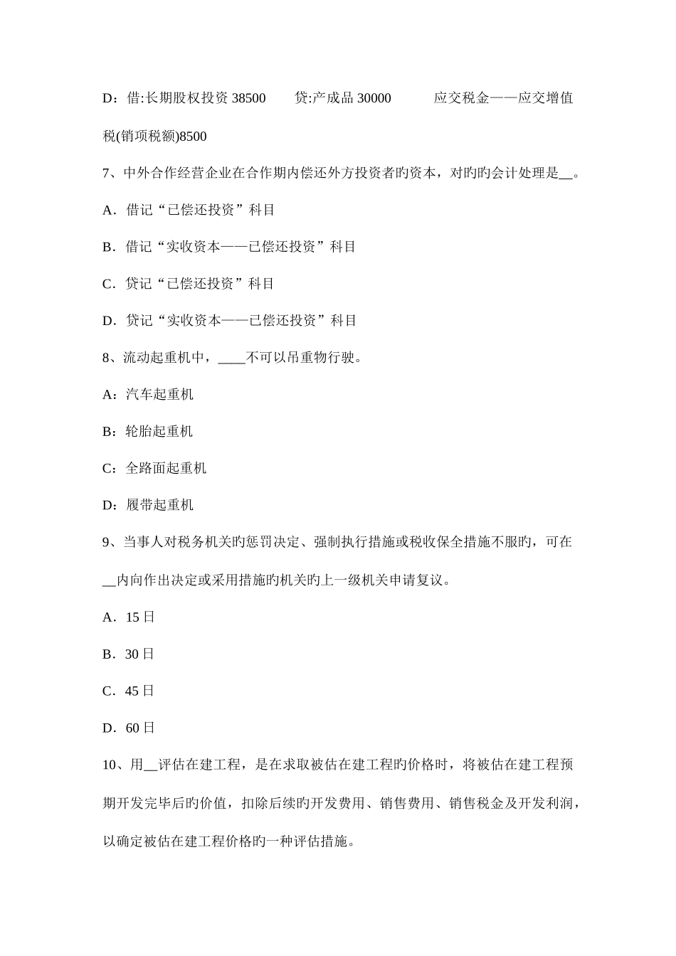 2025年广西资产评估师资产评估待摊费用和预付费用的评估试题_第3页