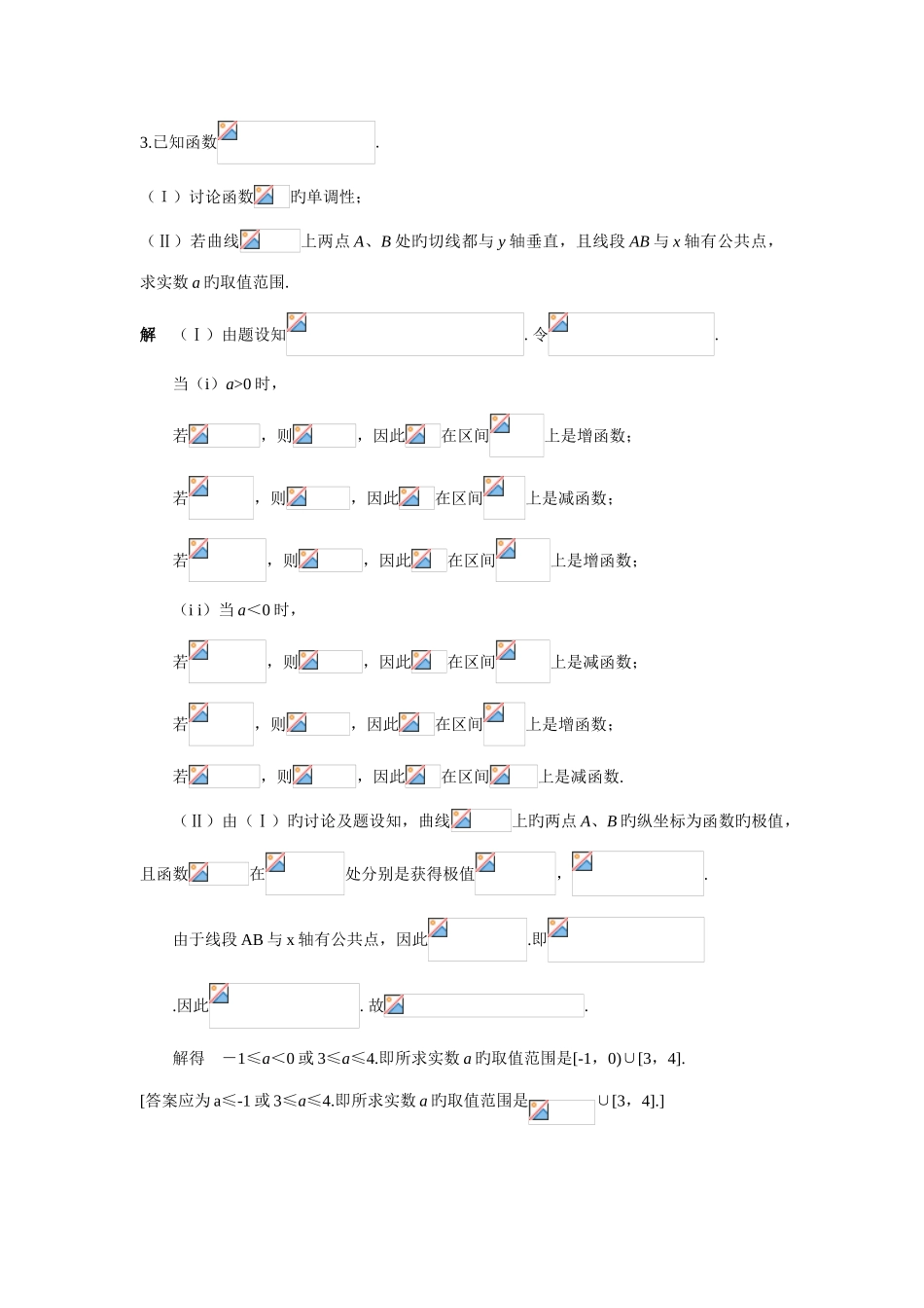 2025年导数常见题型归纳_第3页