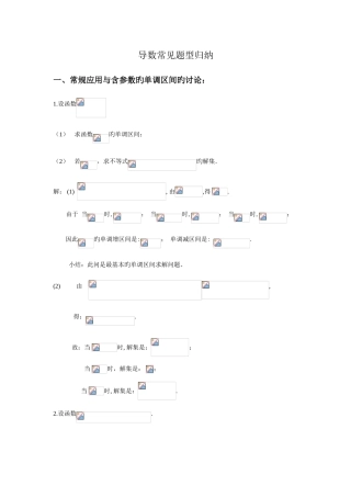 2025年导数常见题型归纳