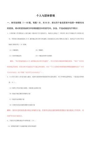 2025年电大职业技能实训个人与团队管理人力资源管理行政组织学全答案