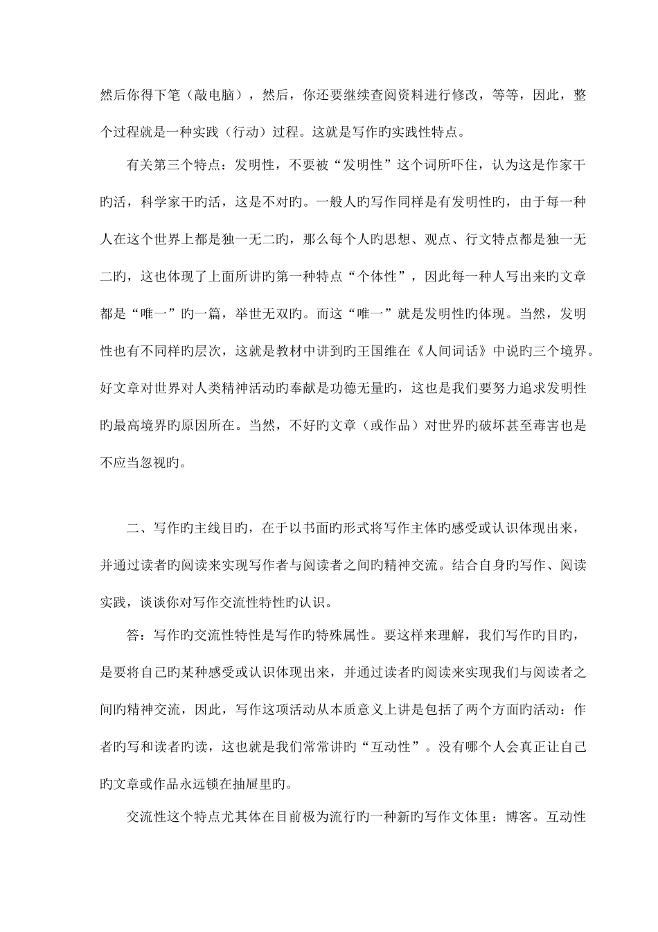 2025年电大基础写作形成性考核册作业答案_第2页