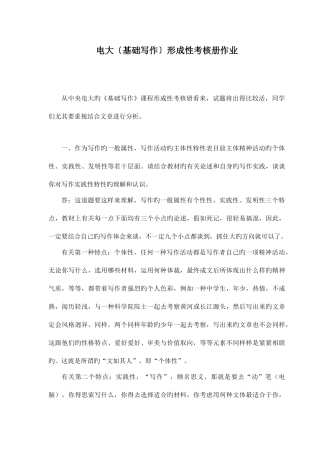 2025年电大基础写作形成性考核册作业答案