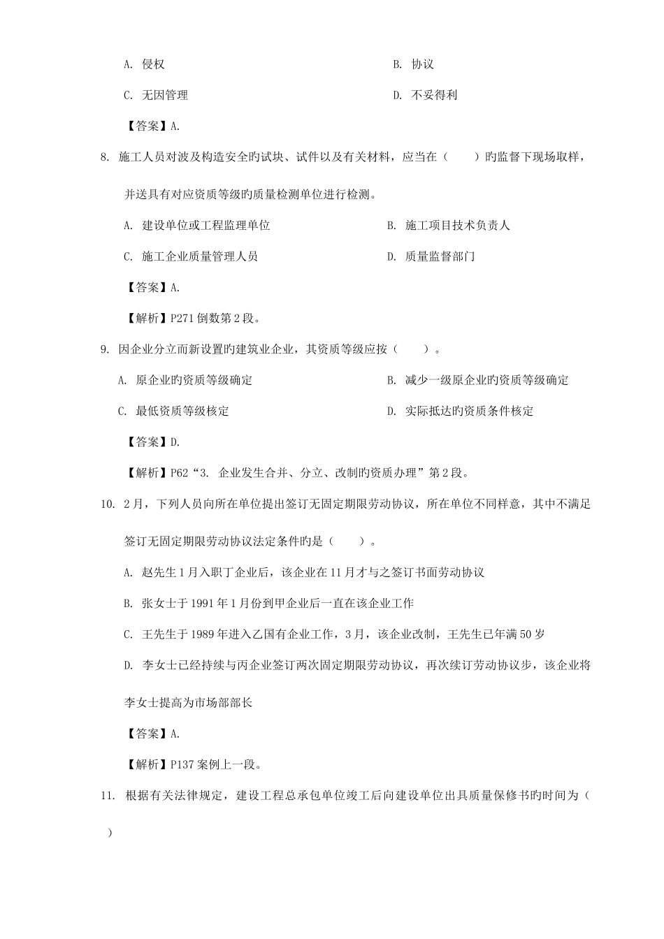 2025年建造师考试试题法规经济项目管理_第3页