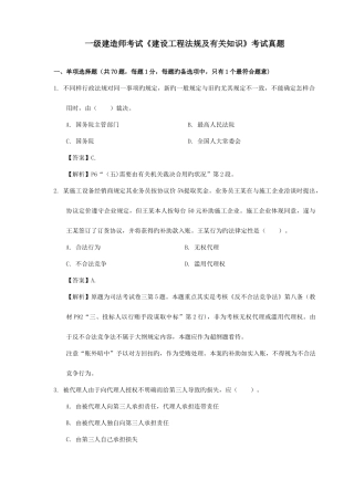 2025年建造师考试试题法规经济项目管理