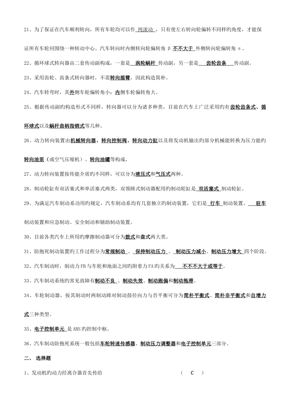 2025年电大底盘构造与维修结业复习题打印形考_第2页