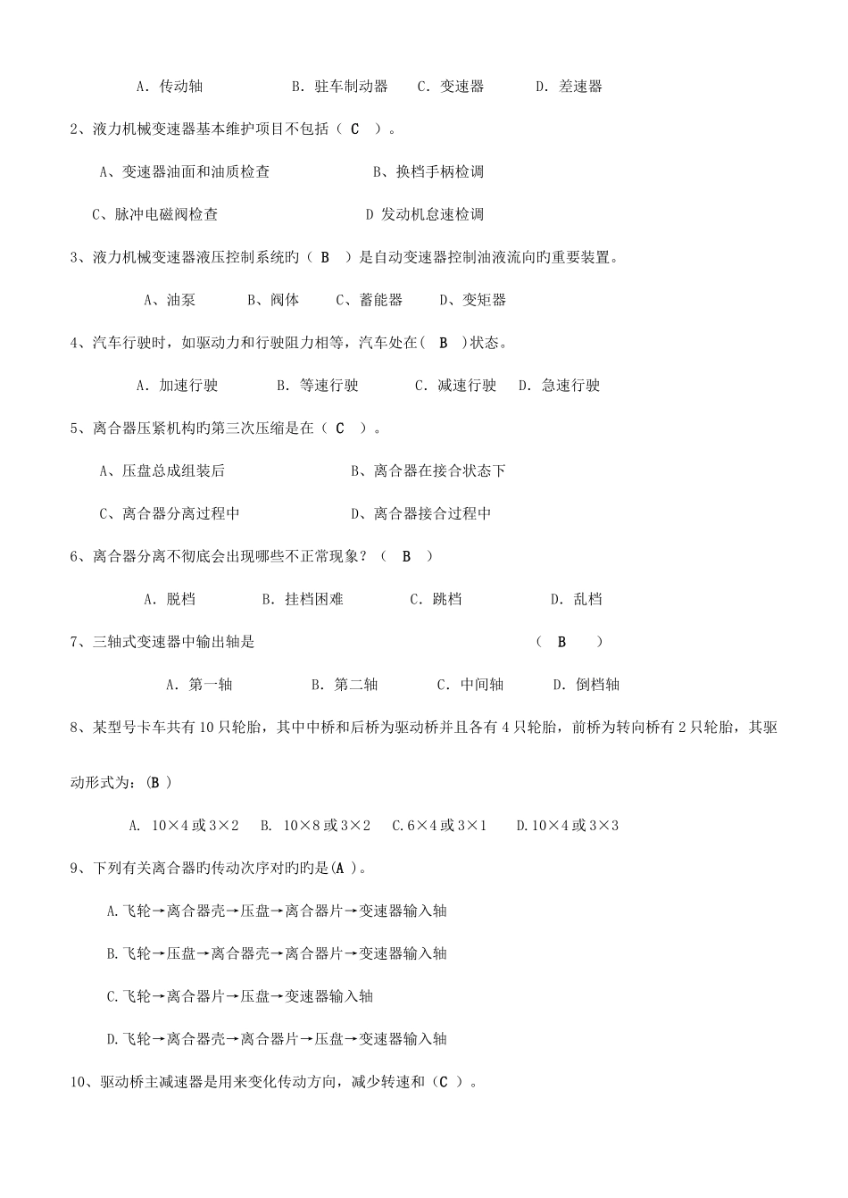 2025年电大底盘构造与维修结业复习题打印形考_第3页