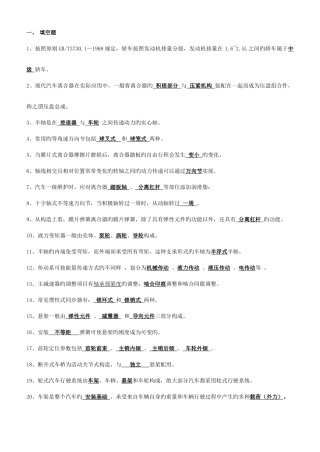 2025年电大底盘构造与维修结业复习题打印形考