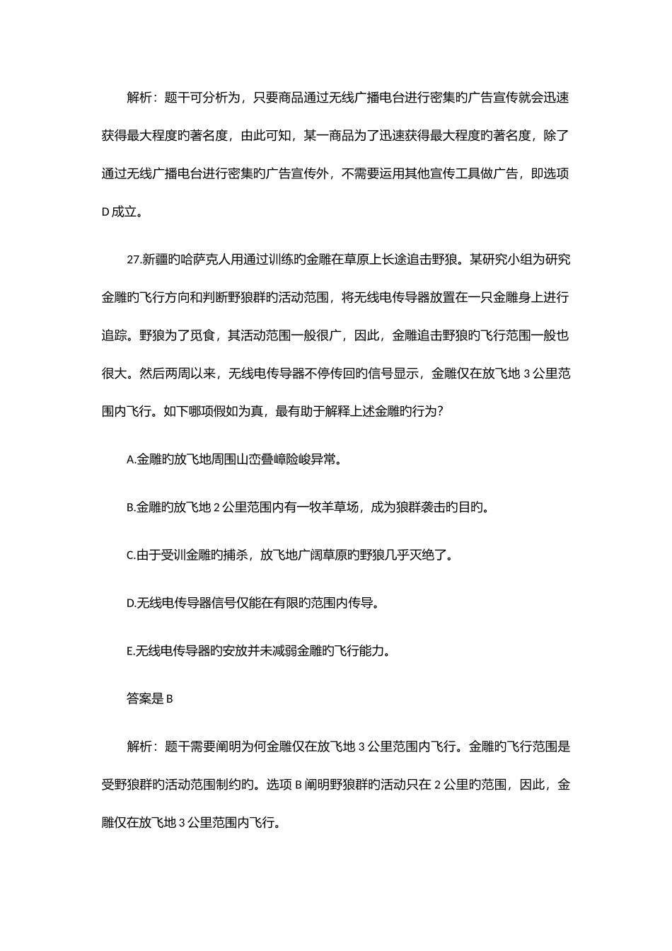 2025年年MBA逻辑真题解析_第2页