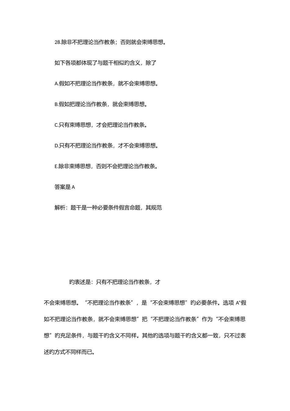 2025年年MBA逻辑真题解析_第3页