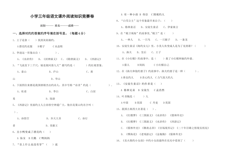 2025年小学三年级语文课外阅读知识竞赛卷_第1页