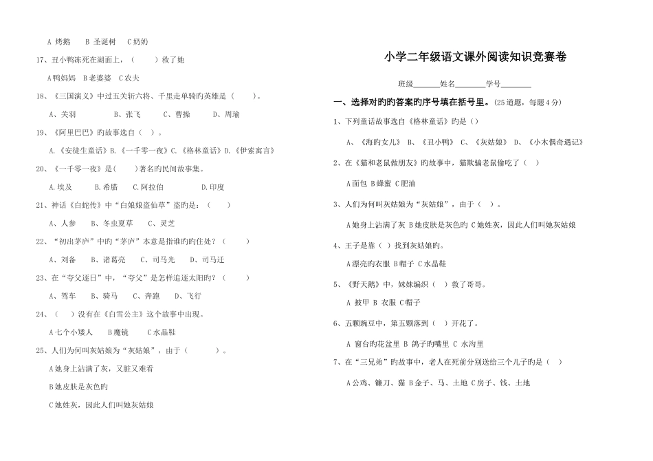 2025年小学三年级语文课外阅读知识竞赛卷_第2页