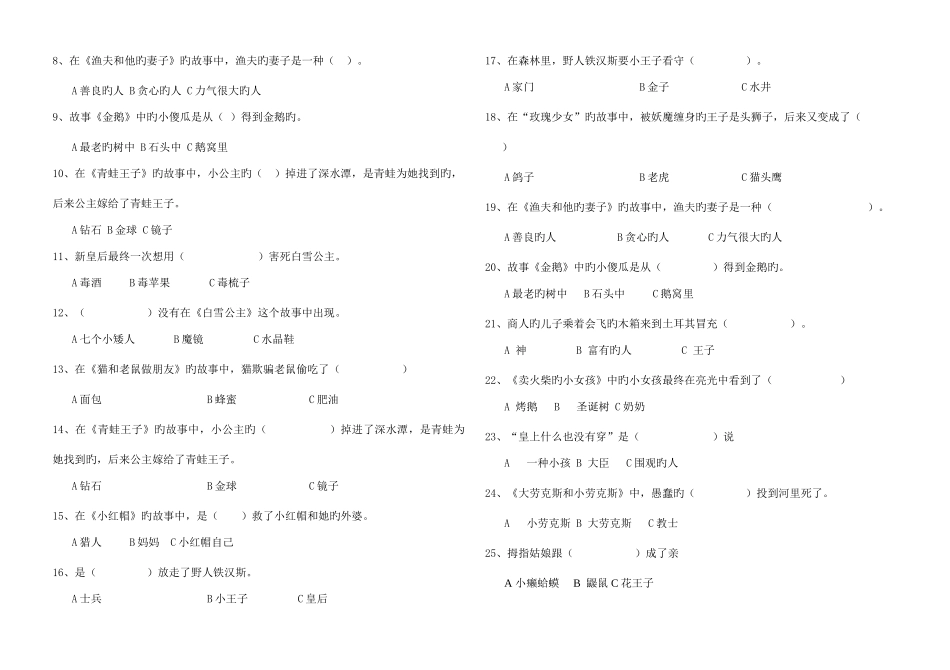2025年小学三年级语文课外阅读知识竞赛卷_第3页