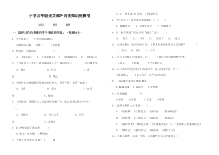 2025年小学三年级语文课外阅读知识竞赛卷