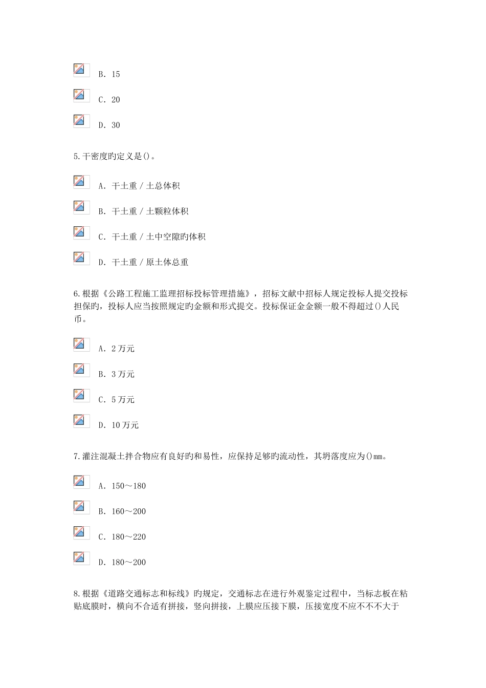2025年监理工程师公路工程继教考试及答案_第2页