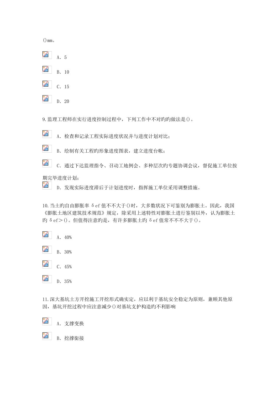 2025年监理工程师公路工程继教考试及答案_第3页