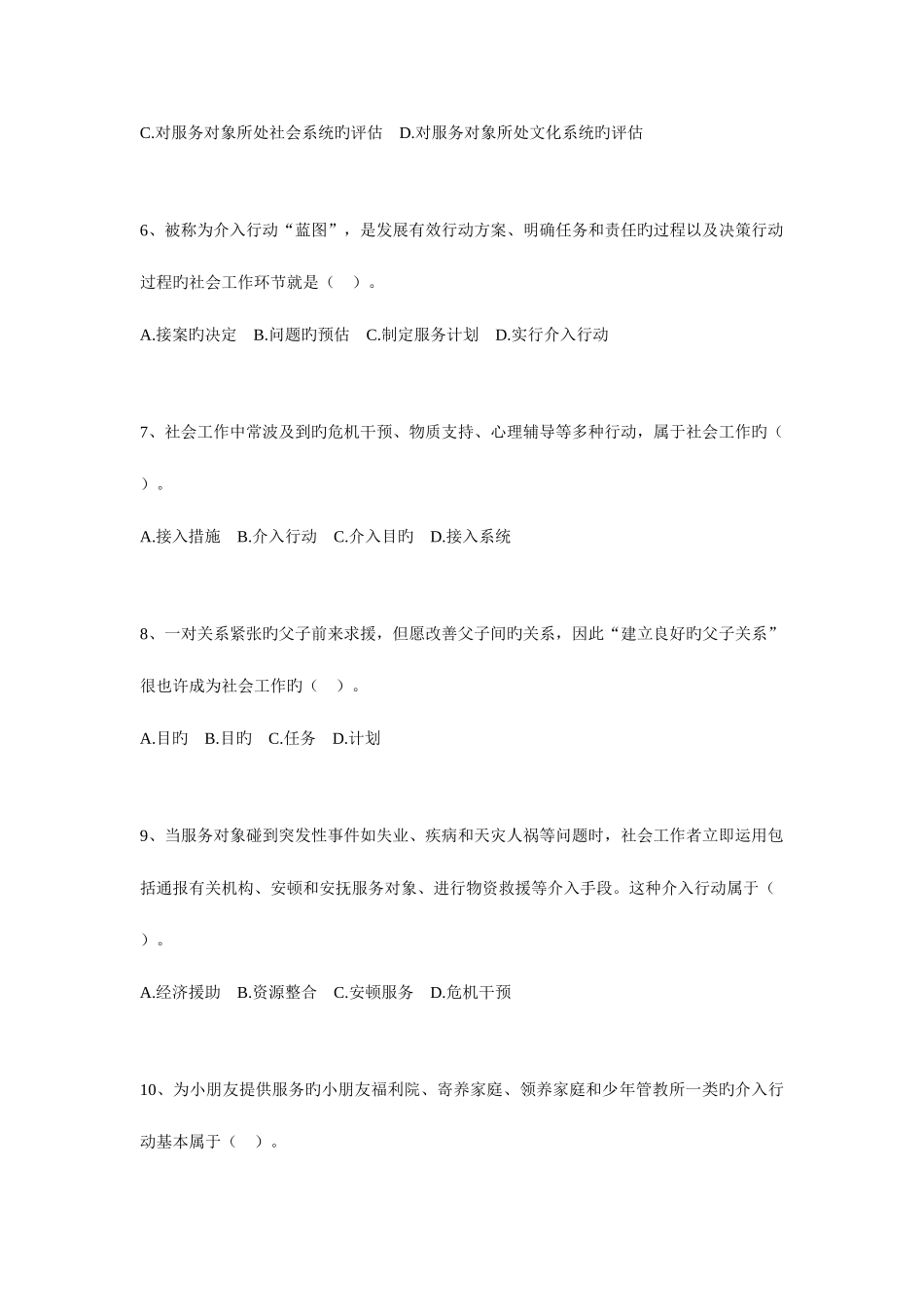 2025年社会工作师实务初级逐章练习题_第2页