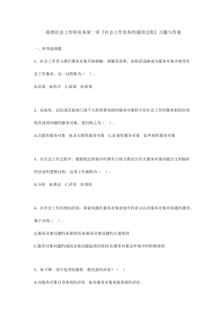 2025年社会工作师实务初级逐章练习题