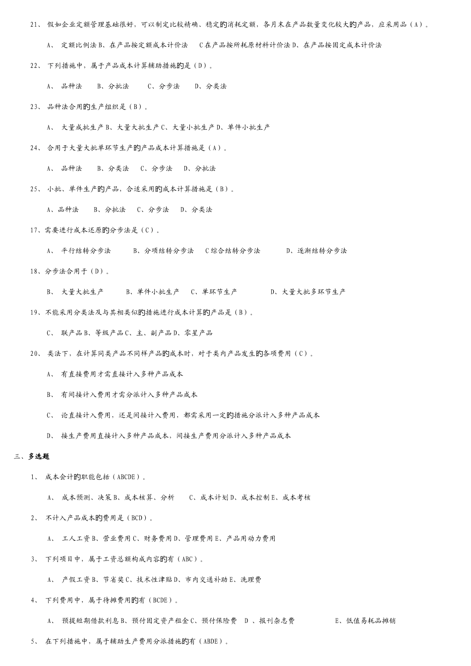 2025年电大成本会计模拟试卷_第3页