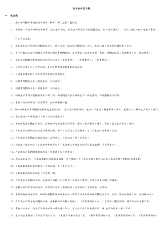 2025年电大成本会计模拟试卷