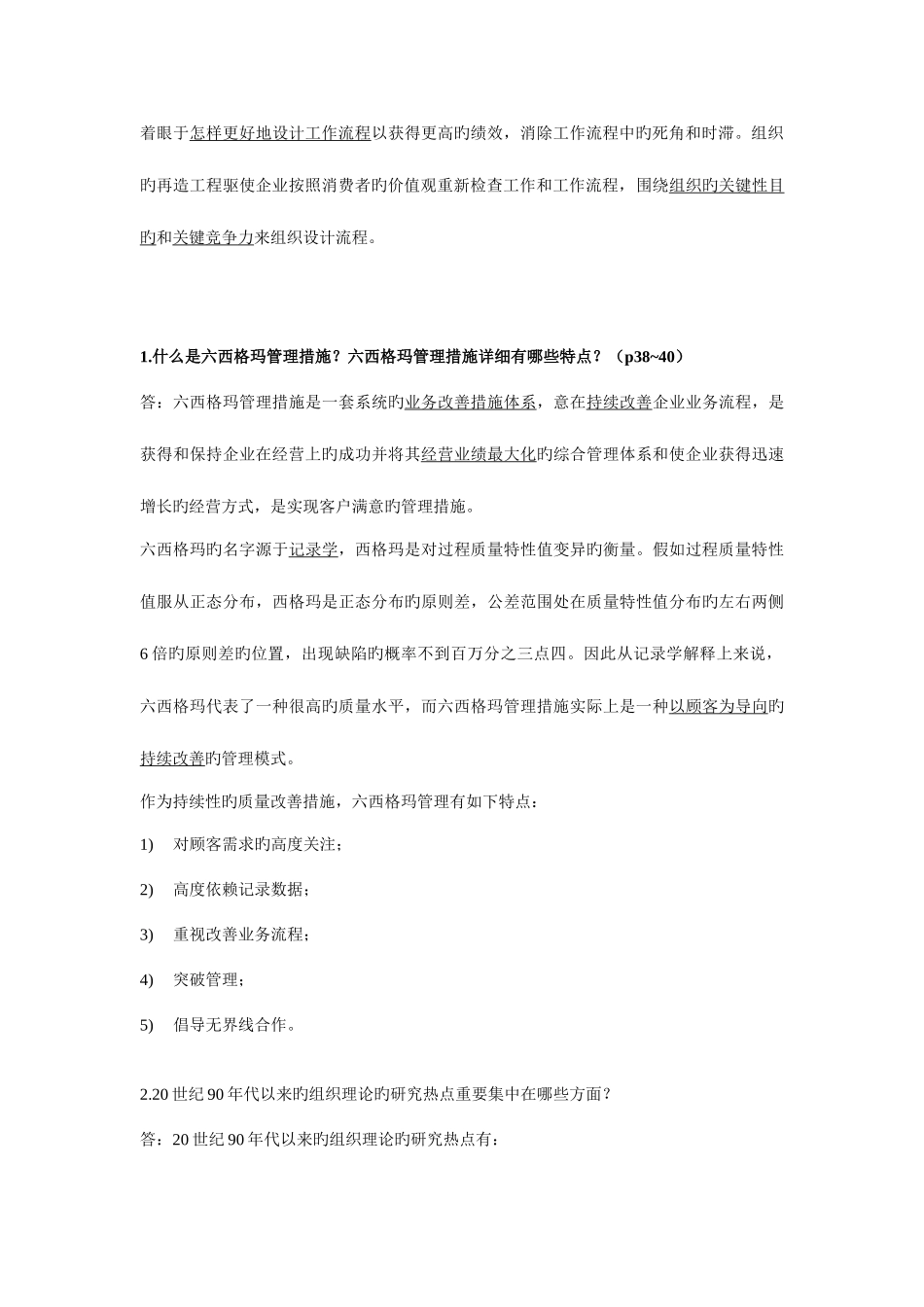 2025年管理学真题_第2页