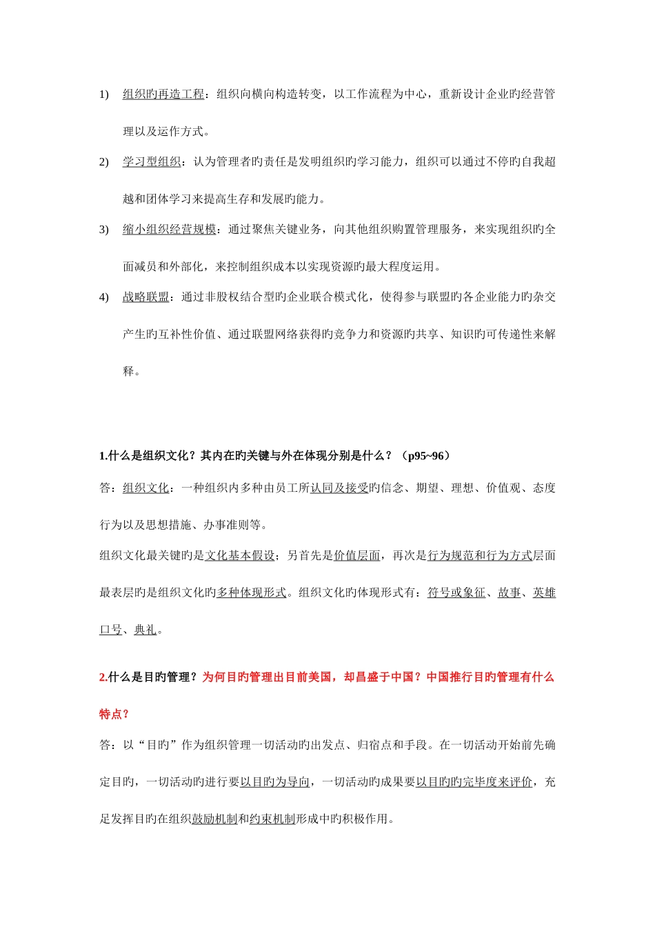 2025年管理学真题_第3页