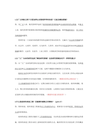 2025年管理学真题